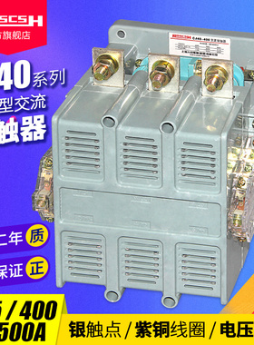 CJ40-315/400/500A三相380V交流接触器110/220V全铜线 线圈银接触