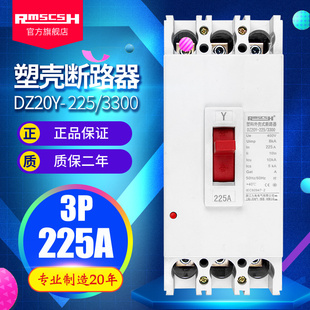 225A DZ20Y 3300塑壳断路器3P380V三相三线过载短路保护空气开关