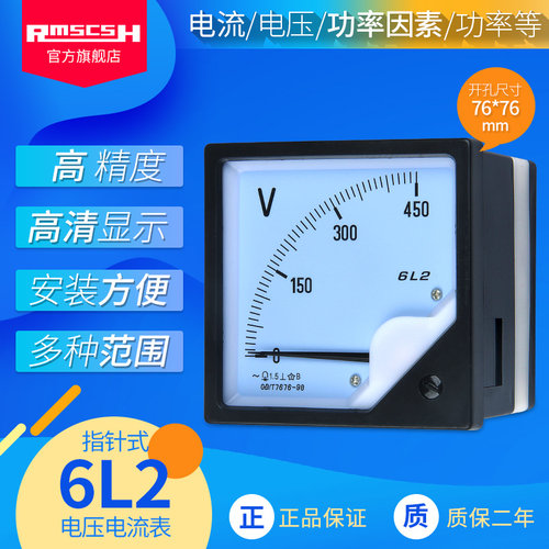 42L6L2指针式电流表450V电压表30/50/75/100/200/250/300/400A/5 - 封面