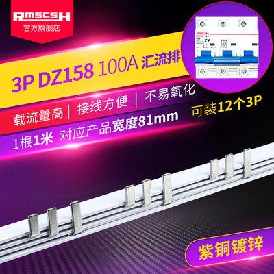 DZ158断路器NC3P空开100A紫铜汇流排接线端子间距81空气开关连接