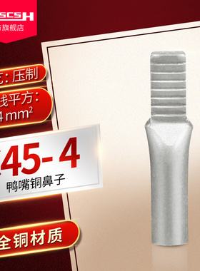 C45-4平方mm紫铜镀锡插针冷压接线端子DZ47空开断路器鸭嘴鼻子