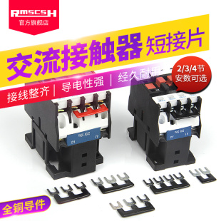 18交流接触器连接片LC1D06 32LS短接片2 4位NXC CJX2s