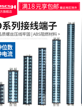 TD15/20/30/60A-10/25/40位导轨组合接线端子排接线排电线连接器