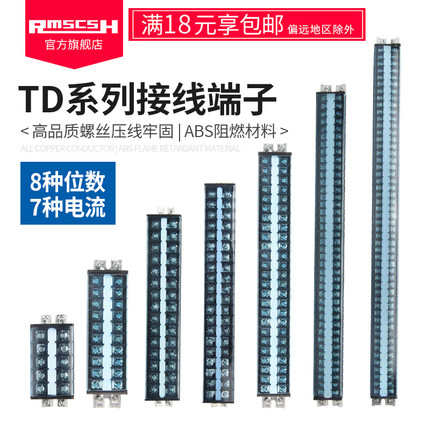 TD15/20/30/60A-10/25/40位导轨组合接线端子排接线排电线连接器