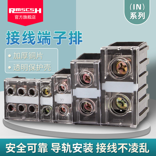 导轨安装 自由组合 单独透明罩 纯铜导件
