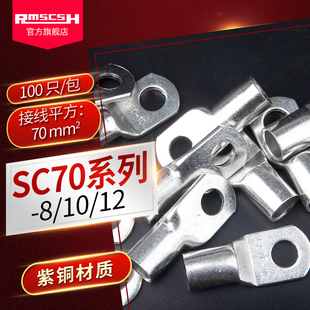 12mm窥口接线端子紫铜镀锡冷压短铜鼻子压线鼻接头线耳 SC70