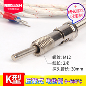 螺钉式 测温棒热电阻 K型PT100温控探头热电偶温度传感器E型压簧式