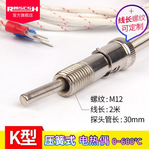 螺钉式K型PT100温控探头热电偶温度传感器E型压簧式测温棒热电阻