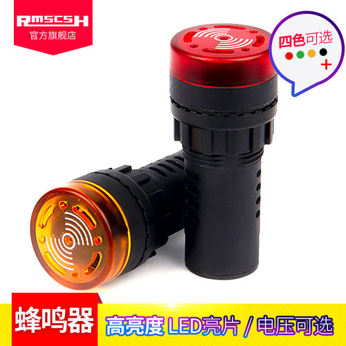 AD16-22SM带灯蜂鸣器LED闪光声光报警器交直流DC12/24/AC220V警报
