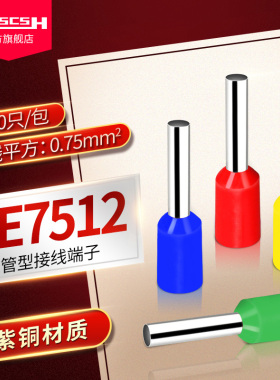 E7512紫铜预绝缘欧式管形冷压接线端子线鼻子针型线耳电线端头VE