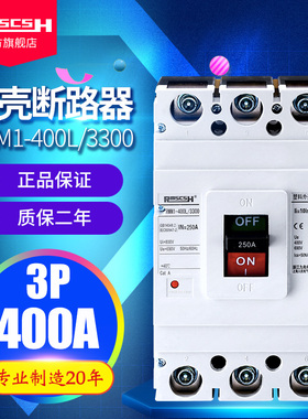 RMM1-400L三相三线A塑料外壳式断路器CDM/NM/CM1塑壳空开3/4P S H