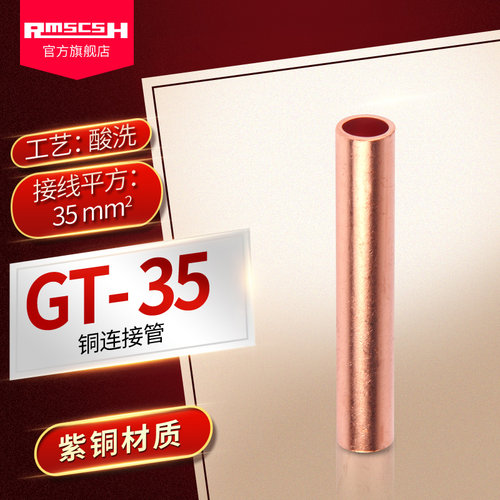 GT-35mm2平方紫铜冷压