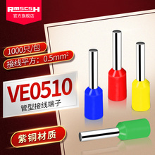 E0510紫铜预绝缘欧式管形冷压接线端子线鼻子针型线耳电线端头VE