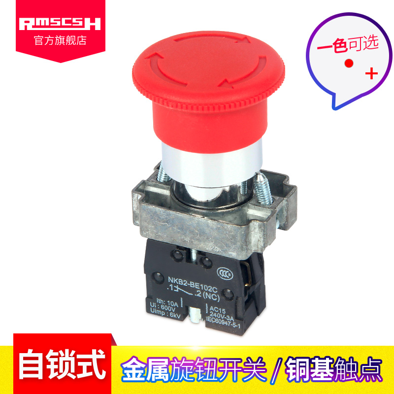 XB2/NP2-BS542/BE102蘑菇头金属圆形自锁式急停开关按钮1常闭22mm