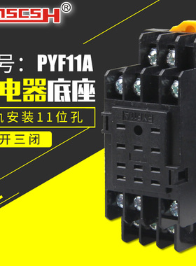 PYF11A中间继电器底座HH53P MY3NJ JQX-13小型继电器插座子厚铜带