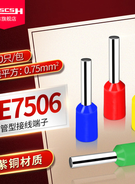 E7506紫铜预绝缘欧式管形冷压接线端子线鼻子针型线耳电线端头VE