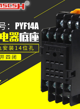 PYF14A小型继电器底座JQX-13F MY4NJ HH54P H3Y-4 14脚插座子N-J