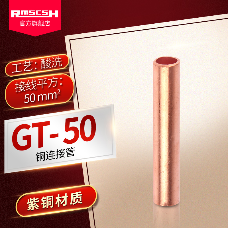 平方紫铜冷压电缆中间接头