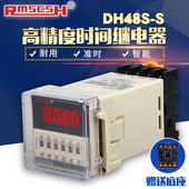DH48S S数显循环控制时间继电器AC220V交流DC24 12V延时定时器