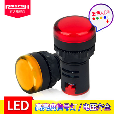 AD16-22D/S工作电源指示灯220/380/DC12/24VLED信号灯22mm红绿黄