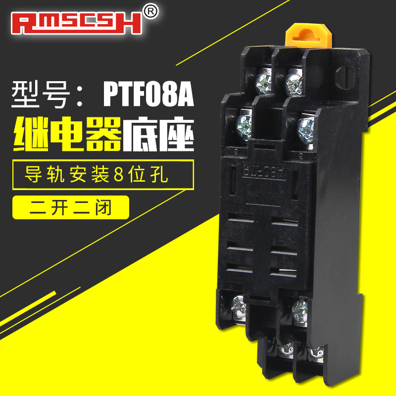 PTF08A小型继电器底座JQX-13F LY2N-J LY2NJ HH62P铜带插座10A8脚