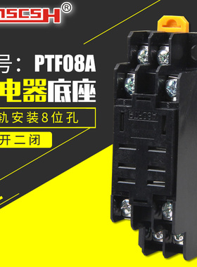 PTF08A小型继电器底座JQX-13F LY2N-J LY2NJ HH62P铜带插座10A8脚