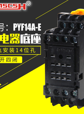 PYF14A-E小型中间继电器底座JQX-13F MY4NJ HH54P H3Y-4插座子N-J