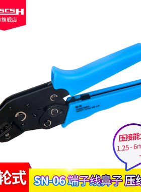 SN-06压线钳RV/SV欧式冷压接线端子线鼻子端子钳电工手动压接钳