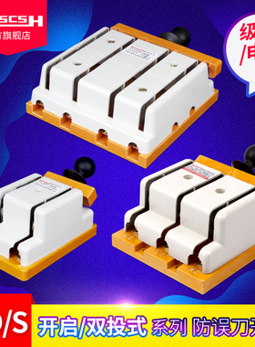 HD/HS11F-100/200/400/28/38/48开启式刀开关隔离开关单双向双投