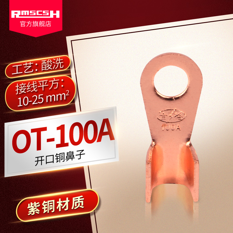 紫铜欧式电源接线端子