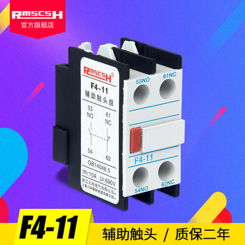 F4-11辅助触头组CJX2 LC1交流接触器一常开一闭LA1-DN11触点开关