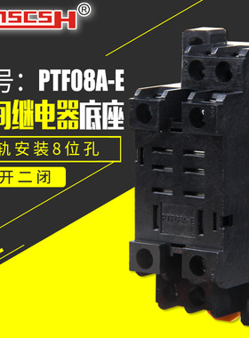 PTF08A-E中间继电器底座JQX-13F LY2N-J LY2NJ HH62P铜带插座10A