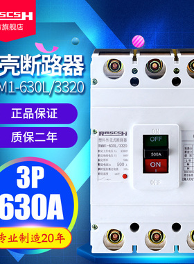 RMM1-630L三相三线塑料外壳式断路器CDM/NM/CM1塑壳空开3/4P S H