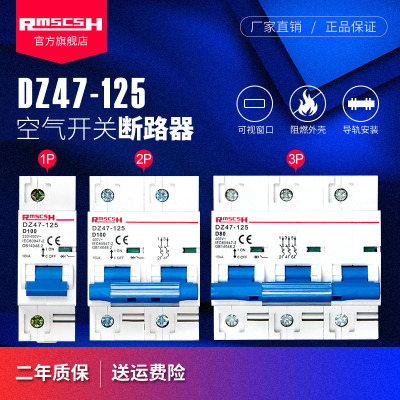 DZ47-125小型断路器光伏空开1/2/3/4P空气开关80/100A跳闸开关