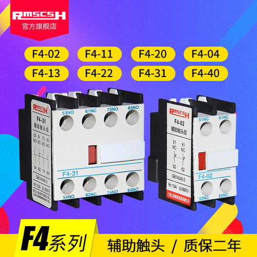 F4-11 02 20 31 13 22 04 40辅助触头CJX2 LC1交流接触器LA1-DN