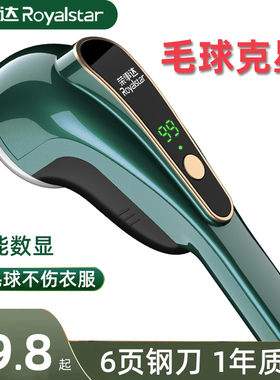 荣事达剃毛器衣服起球毛球修剪器充电家用衣物刮打吸剃毛球机神器