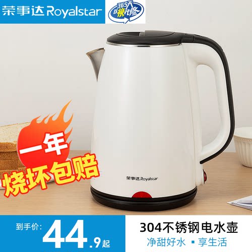 荣事达电热水壶宿舍大容量