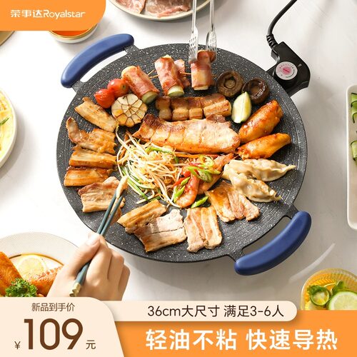 荣事达电烤盘韩式煎肉无烟不粘