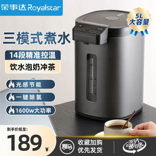 荣事达台式 饮水机家用小型桌面恒温保温一体热水壶直饮机热水壶5L