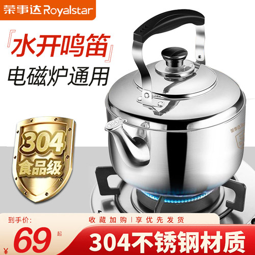 【赠3元】荣事达加厚烧水壶