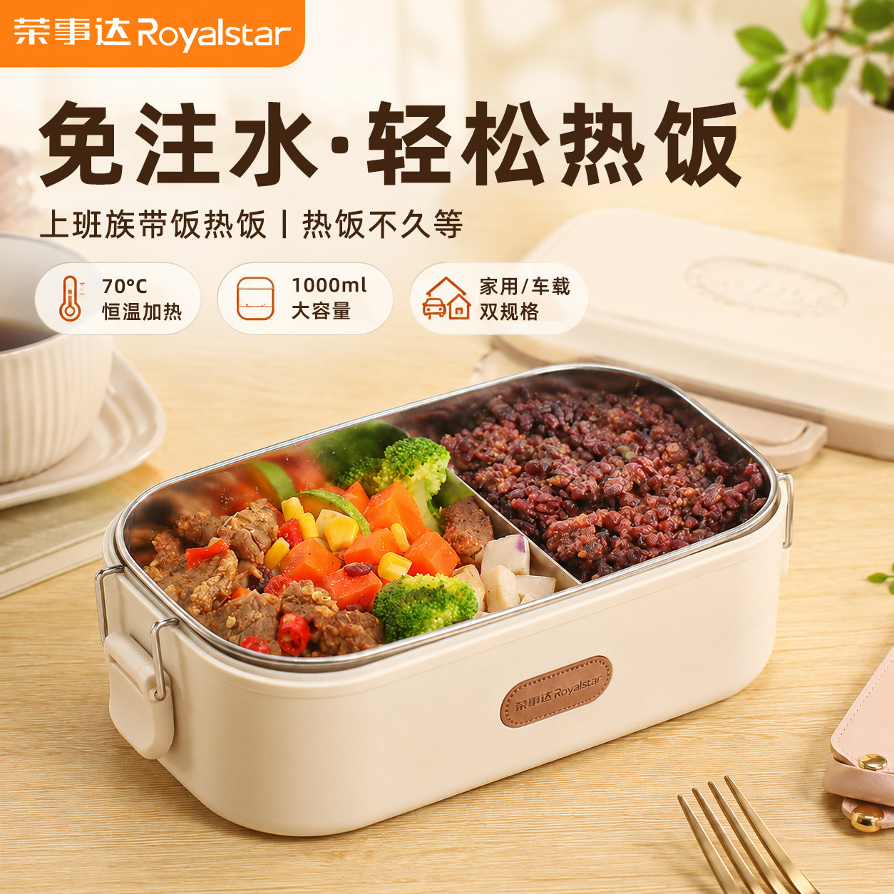 荣事达电热饭盒免注水加热保温上班族办公室便携带饭热饭餐盒