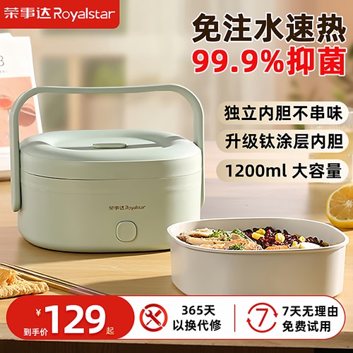 荣事达免注水电热饭盒加热可插电保温自热上班族自带饭菜热饭神器