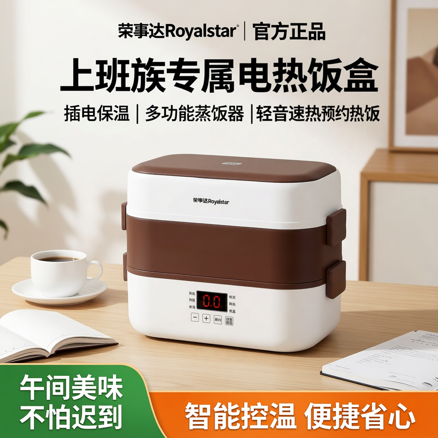 荣事达上班族电热饭盒加热午饭饭菜加热器插电保温锅多功能蒸饭器