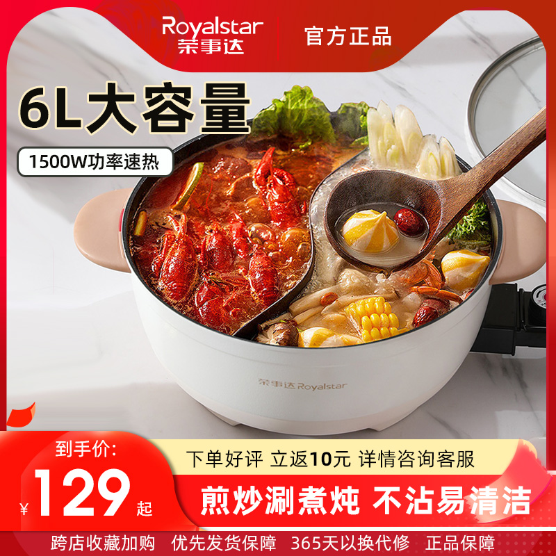 电煮锅荣事达多功能一体家用