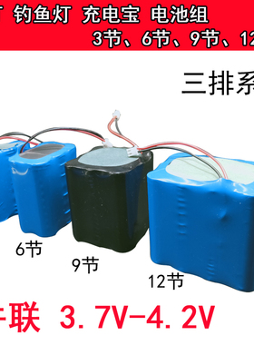 钓灯头灯移动电源充电宝大容量并联3.7伏18650电池组4.2V通用配件