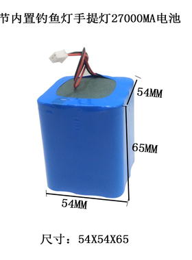 9节并联内置钓鱼灯手提灯27000MA电池120W通用3.7-4.2V充电锂电池