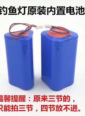3.7V钓鱼灯夜钓灯电池外接备用18650锂电池3 4 6 9节垂钓维修配件