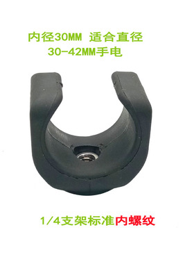 26650手电筒大号U型形夹子钓鱼灯三角支架转换头通用螺纹自行车灯