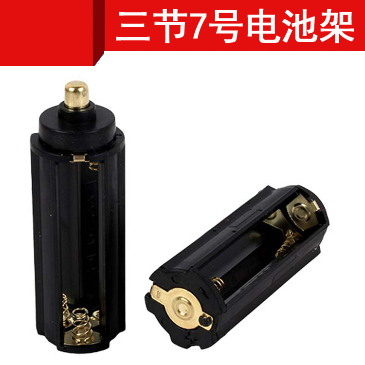 LED强光手电筒头灯4.5V电池架/圆形电池架 3节7号电池盒3AAA转换