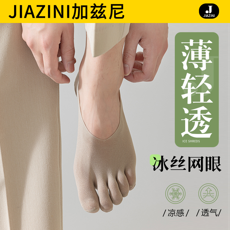 抗菌男士五指袜夏季透气吸汗防臭